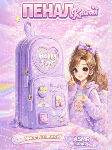 Пенал школьный вместительный с отделениями на молнии kawaii тренд 2025 Kokette со скидкой